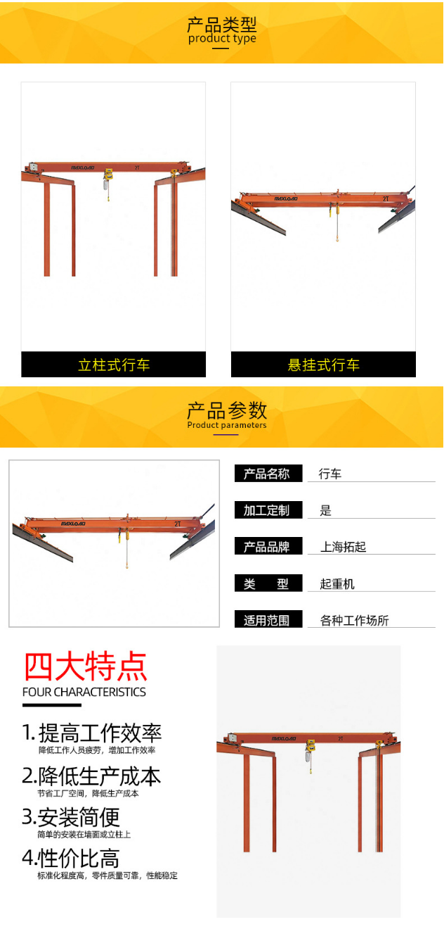 单梁行车(图2)
